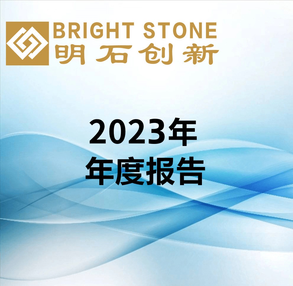 2023年年度報告